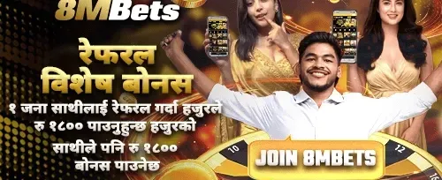 साथीलाई निम्तो बोनस promotion