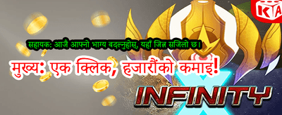 ठूलो बोनस र पुरस्कारहरू
